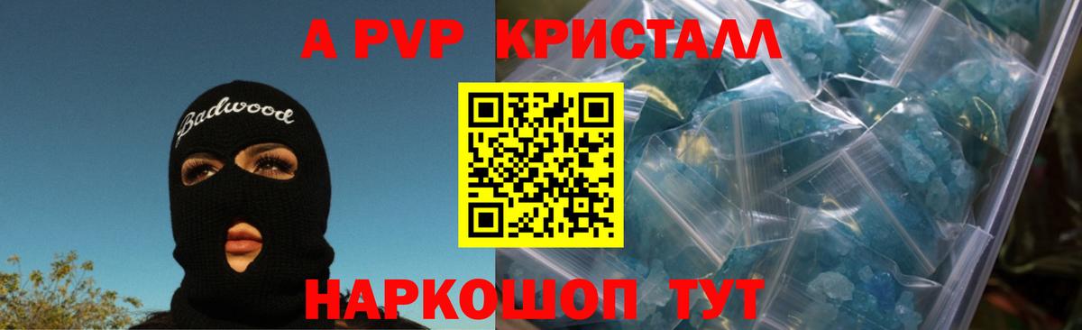 Alfa_PVP Соль  Вход с VPN  APVP кристаллы  Канск 