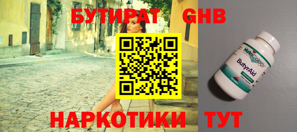 БУТИРАТ оксана  Вход с VPN  Канск 