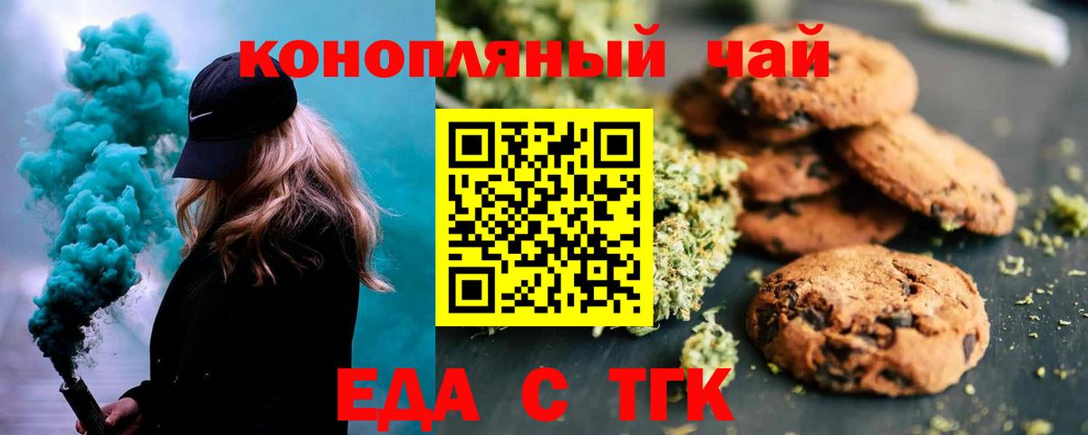 Печенье с ТГК марихуана  Вход с VPN  Канск 