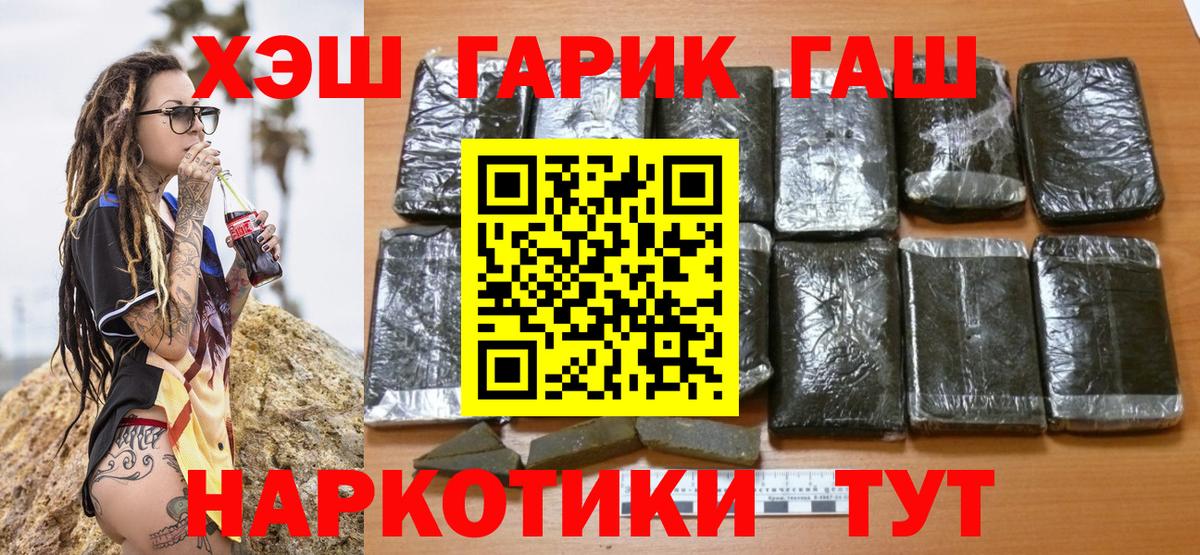 ГАШИШ гарик  Гашиш  Канск  Вход с VPN  ГАШ 40% ТГК 