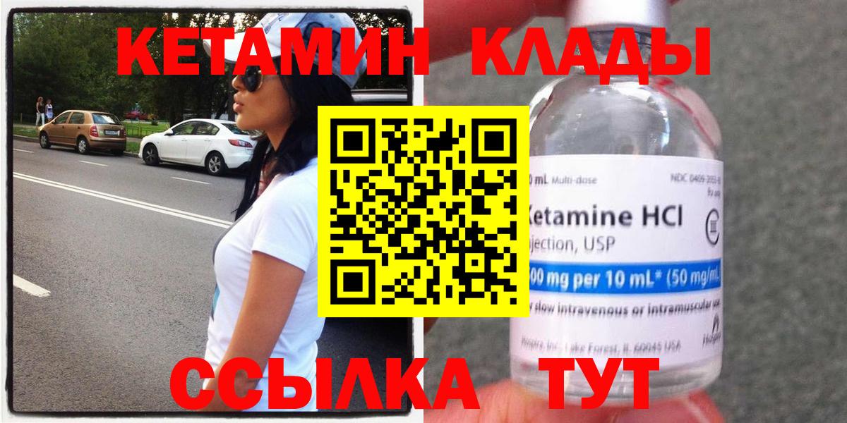 Канск  КЕТАМИН ketamine  Вход с VPN 