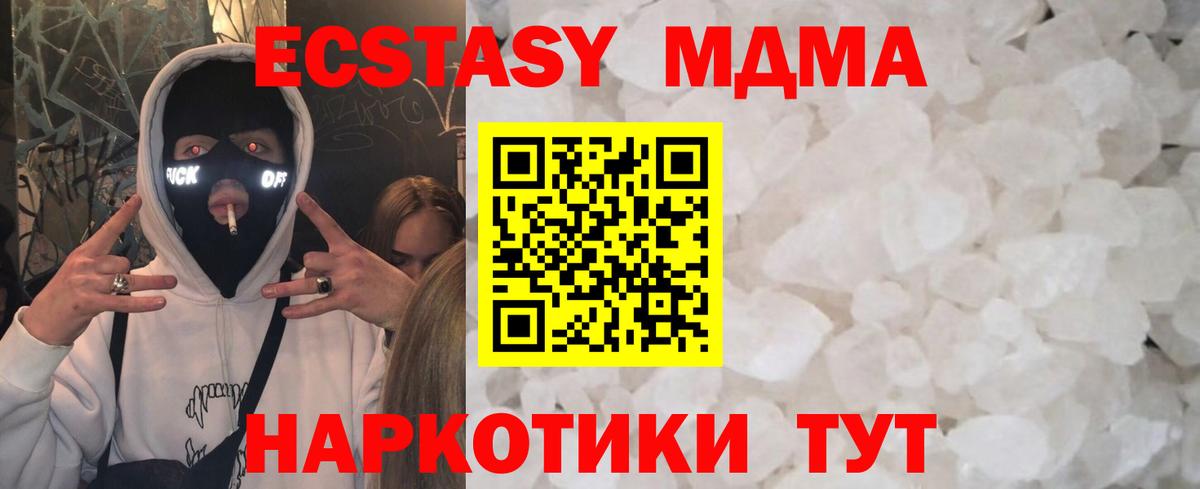 MDMA crystal  MDMA  Вход с VPN  Канск  MDMA кристаллы 