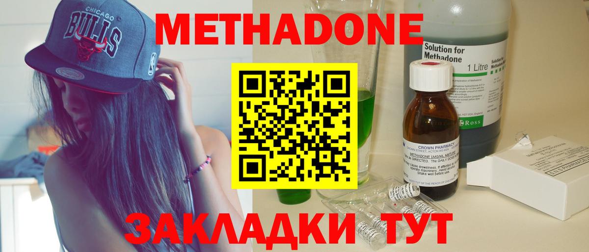 МЕТАДОН кристалл  Метадон мёд  Канск  Вход с VPN 