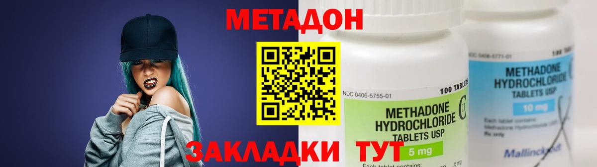МЕТАДОН кристалл Канск